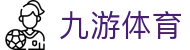 九游体育(JIUYOU)官方网站-官网入口